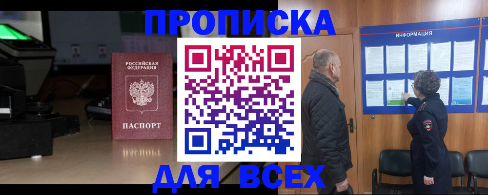 прописка в Коркино